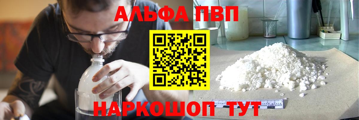 купить наркотики сайты  Вход с VPN  A-PVP Соль  Карпинск  Alfa_PVP VHQ 