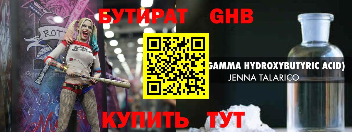 БУТИРАТ BDO 33%  Вход с VPN  Бутират  Карпинск 