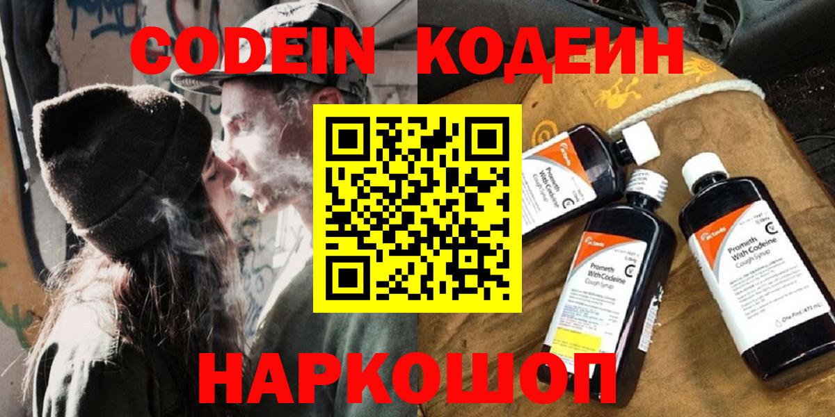 Codein напиток Lean (лин) Карпинск
