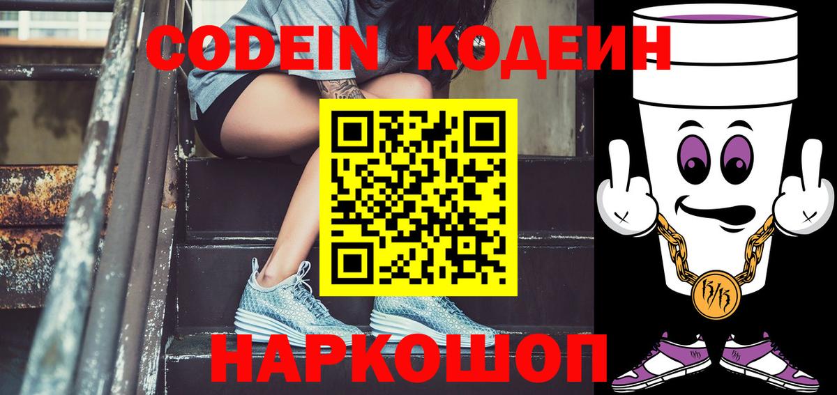 Карпинск  Кодеин напиток Lean (лин)  Вход с VPN 